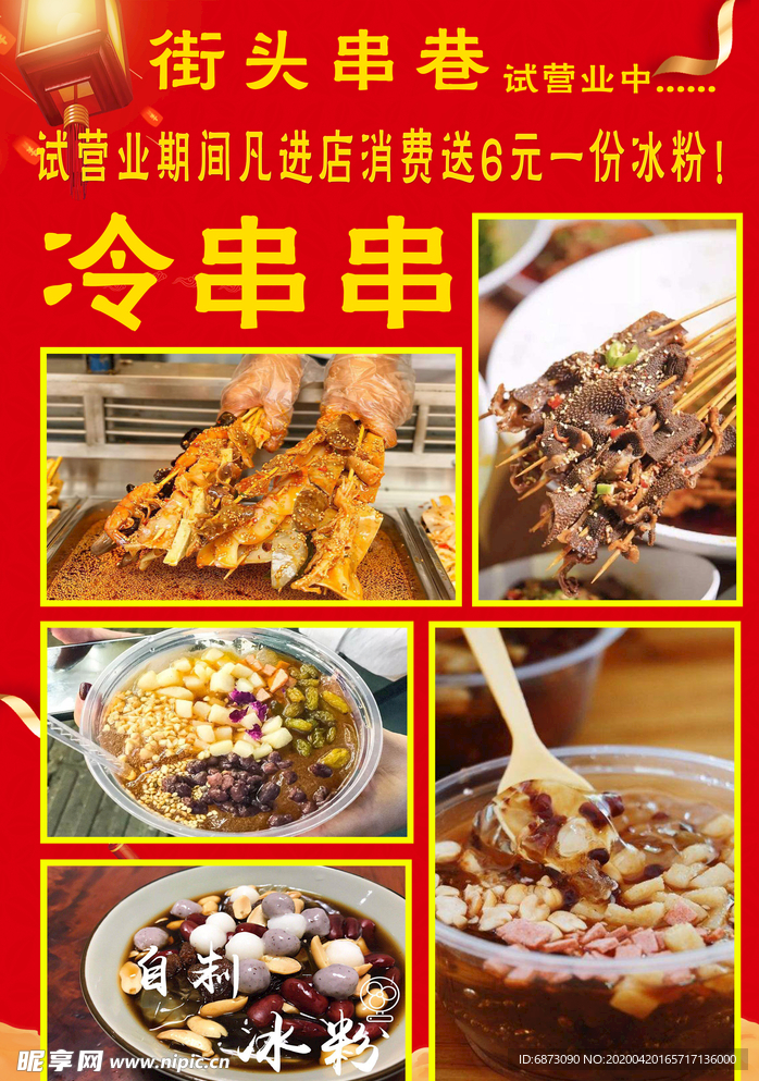 串串火锅海报