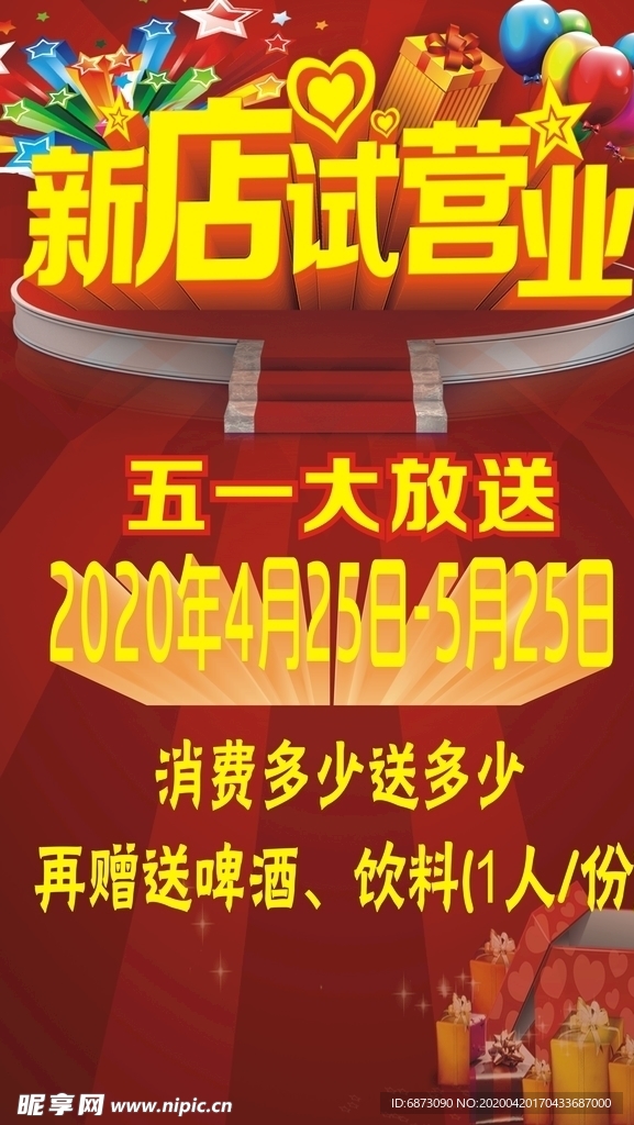 五一海报 新店试营业