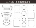 各类花纹花边框欧式花边