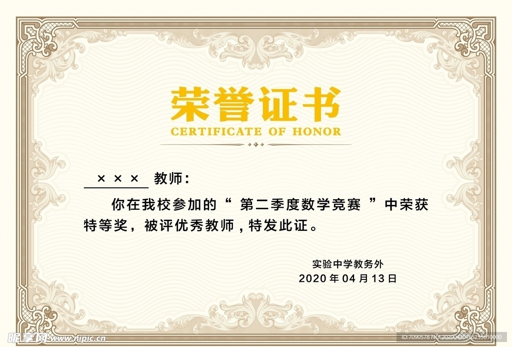 荣誉证书