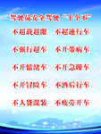 驾驶员安全驾驶十个不