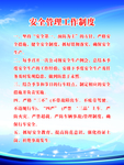 安全管理工作制度