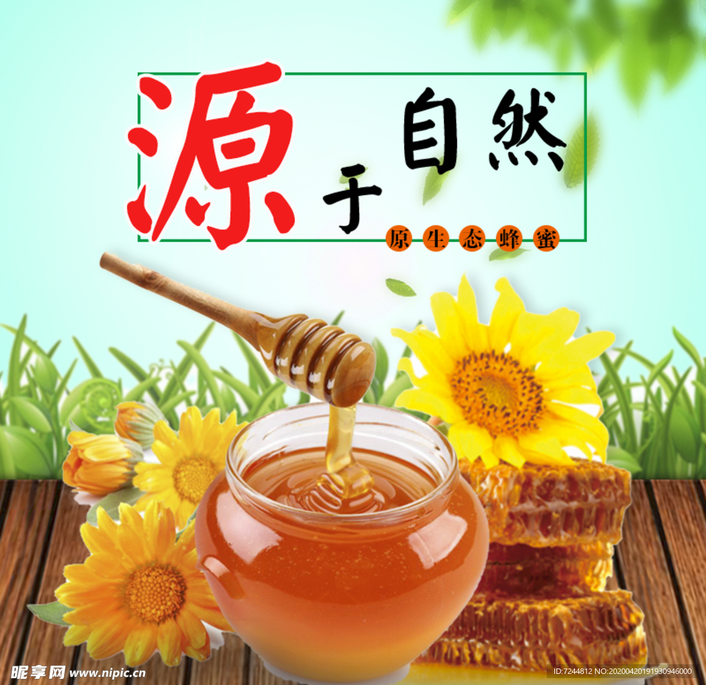 蜂蜜海报