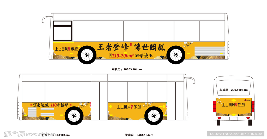 地产车贴广告 公交车 车体