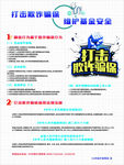 打击欺诈骗保  维护基金安全