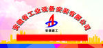 安徽建工标志