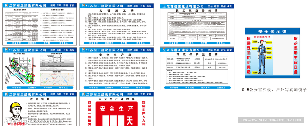 施工现场标牌及七牌二图