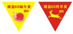 三角旗