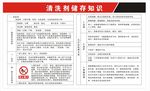 清洗剂知识