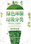 绿色环保垃圾分类海报