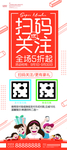 扫码关注