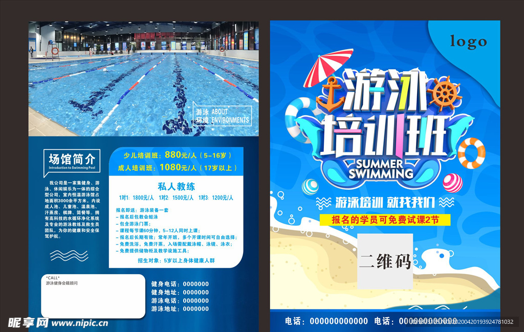 游泳培训班