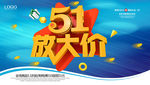五一放大价劳动节展板设计