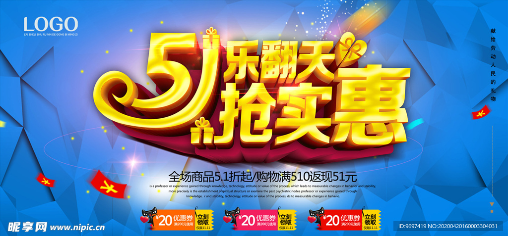 五一劳动节展板设计
