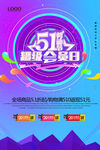 五一劳动节海报设计