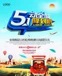 五一劳动节促销
