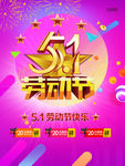 五一劳动节海报设计