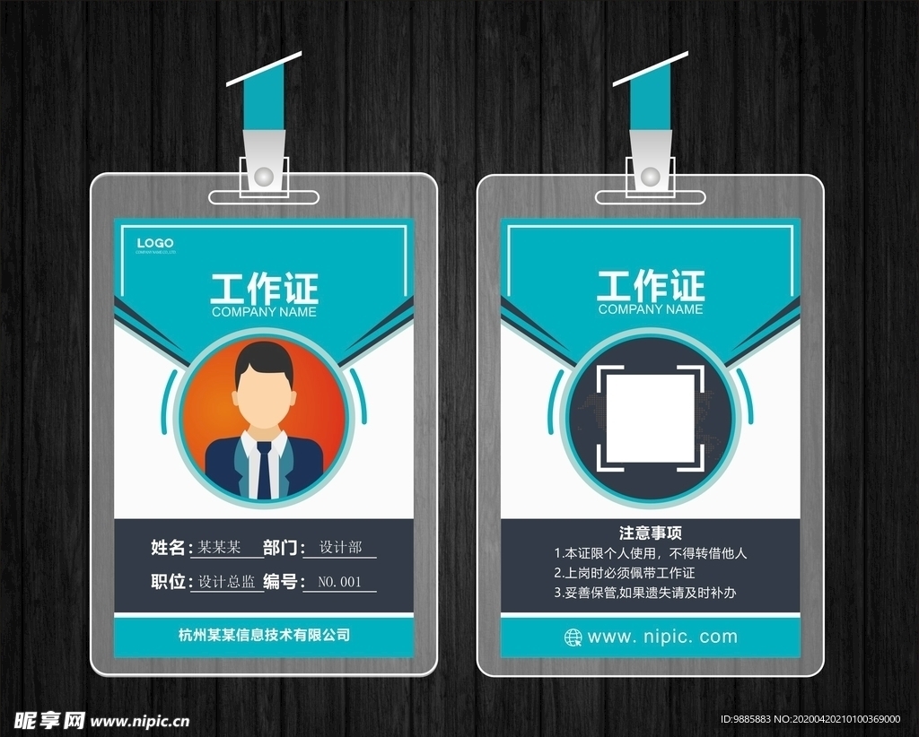工作证