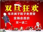 双旦促销