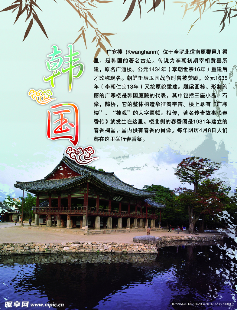 韩国 韩国旅游 韩国介绍 广赛