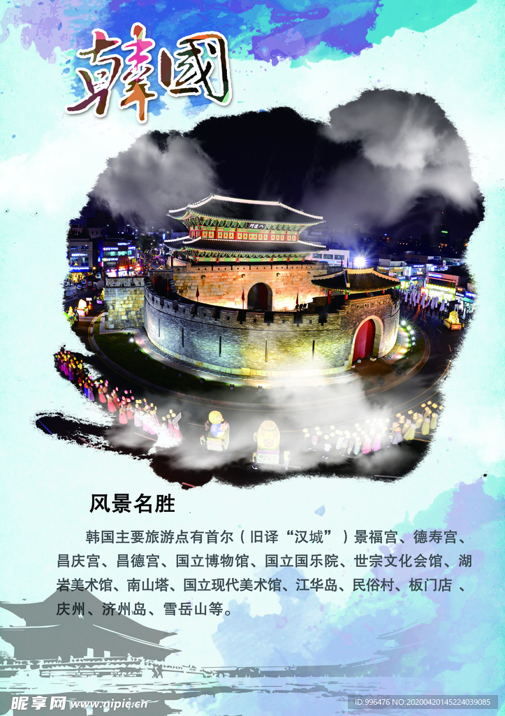 韩国 韩国旅游 韩国介绍