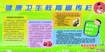 健康教育宣传栏