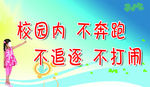 学校小标语