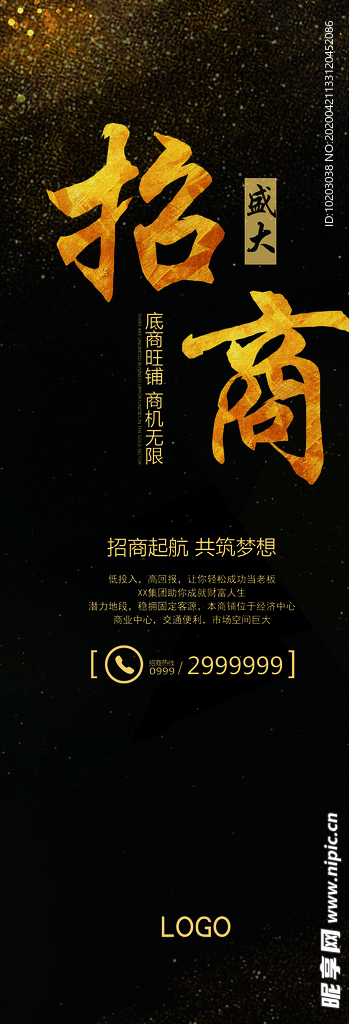 招商展架