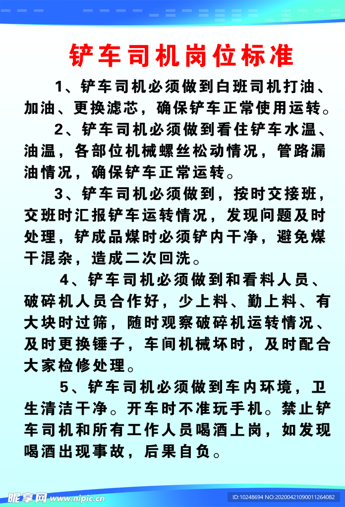 洗煤司机岗位标准