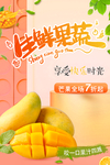 水果海报 果蔬展架