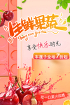 水果海报 果蔬展架 海报