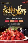 麻辣小龙虾 海报 dm