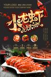 小龙虾海报 小龙虾挂画