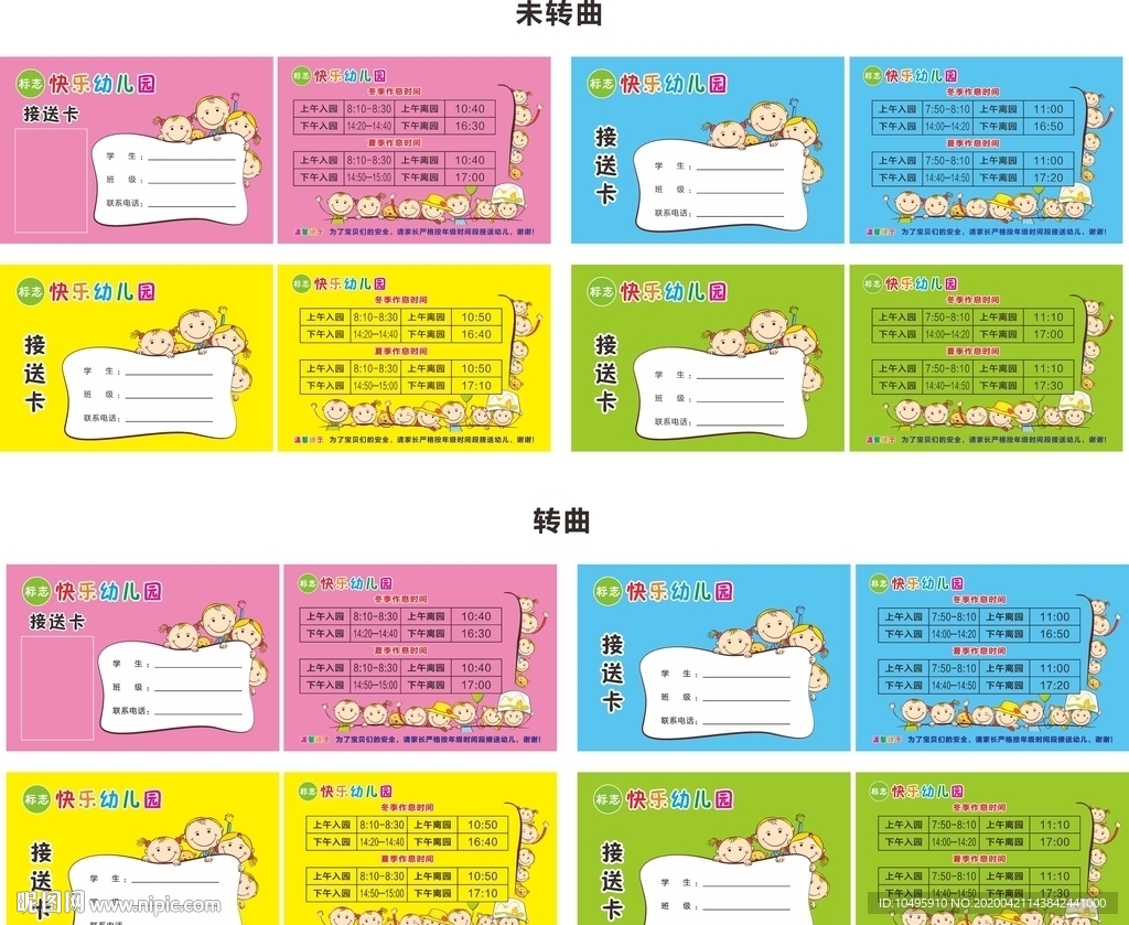 幼儿园接送卡 学生接送卡