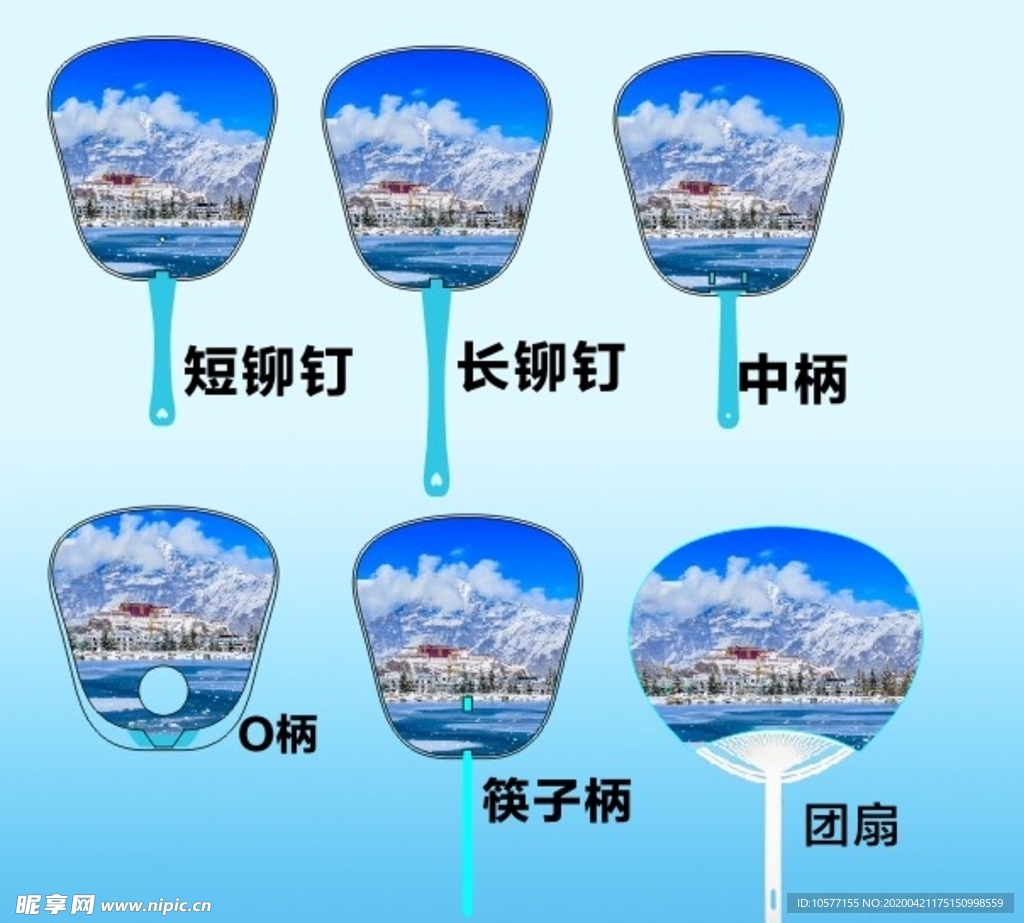 广告扇