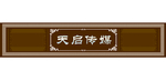 企业招牌门头平面图