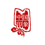 红色古典印章