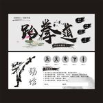 跆拳道卡片