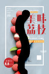 荔枝