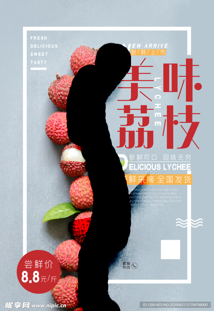 荔枝