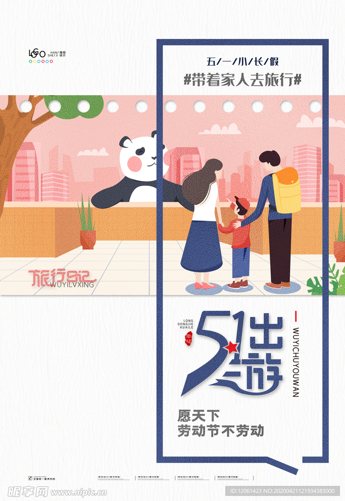 51旅游