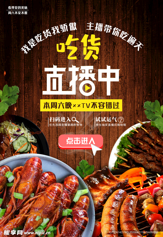 美食