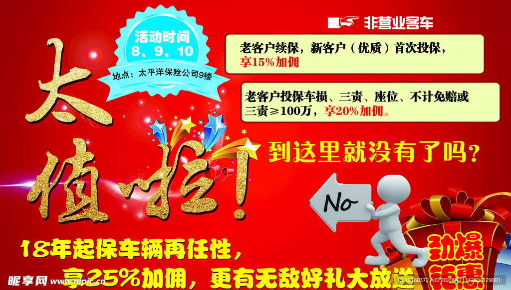 保险