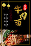 牛肉面