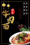 牛肉面