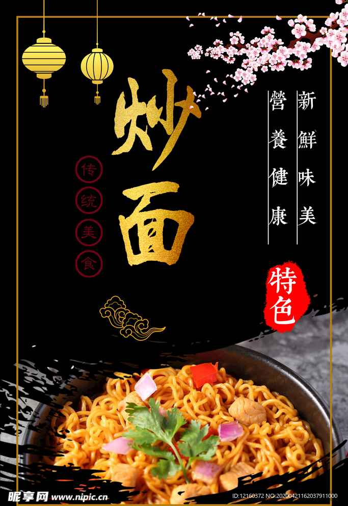 炒面
