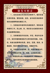 中国风制度 古典 食堂 制度牌