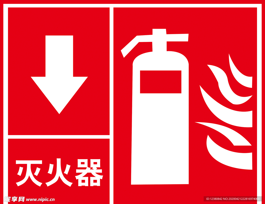 灭火器