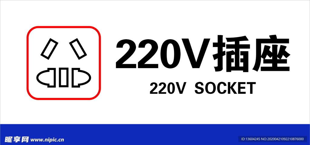 220V插座