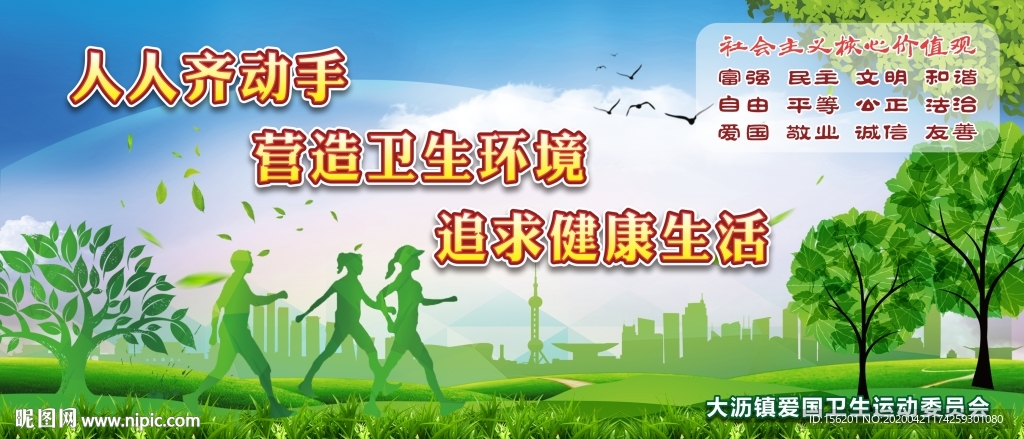爱卫宣传